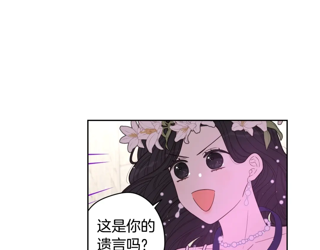 《我才不嫁皇太子！》第36话 巧救人质 第40页