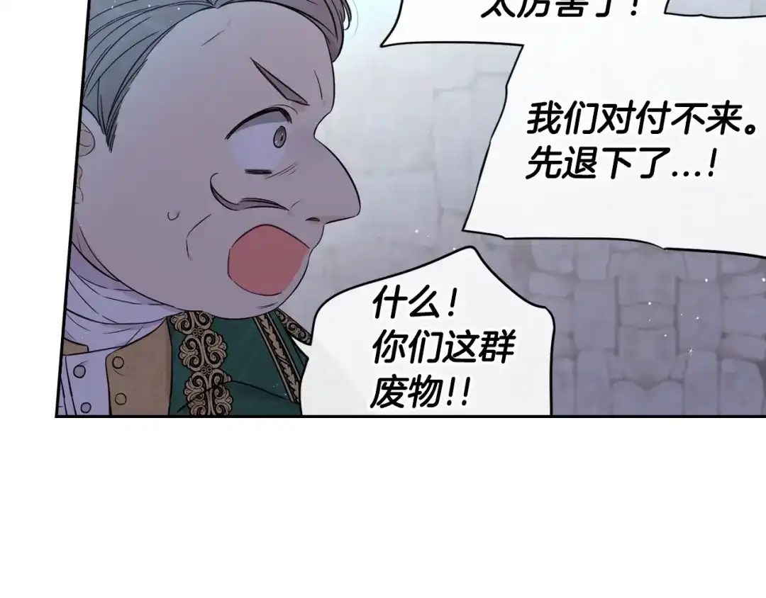 《我才不嫁皇太子！》第36话 巧救人质 第22页