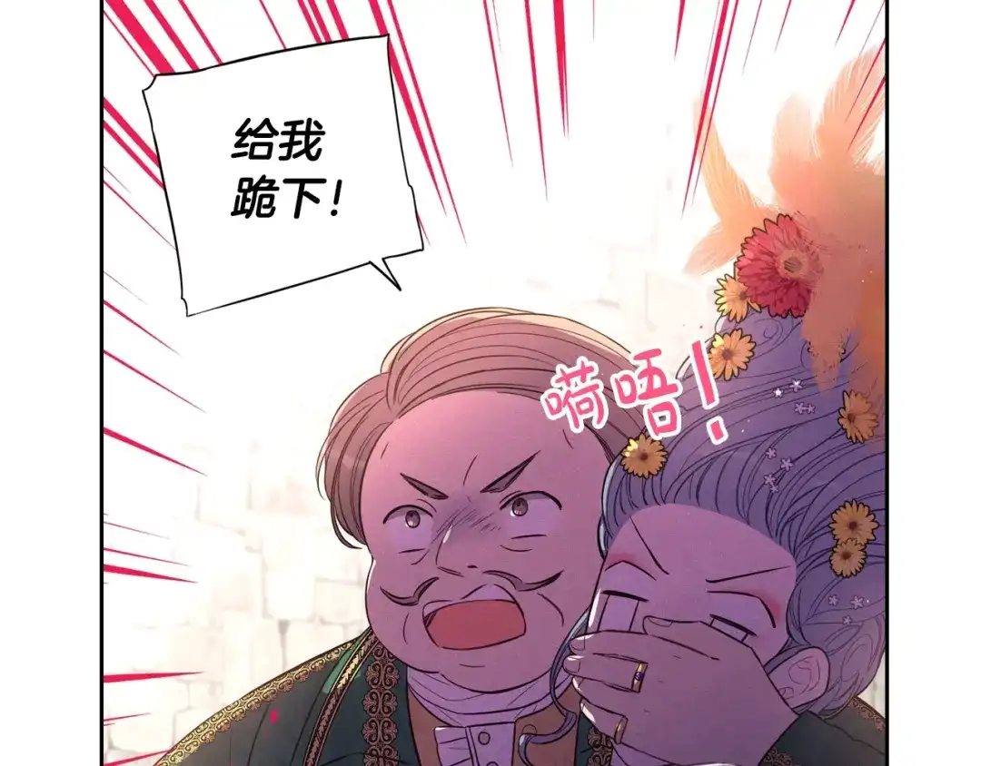 《我才不嫁皇太子！》第36话 巧救人质 第29页
