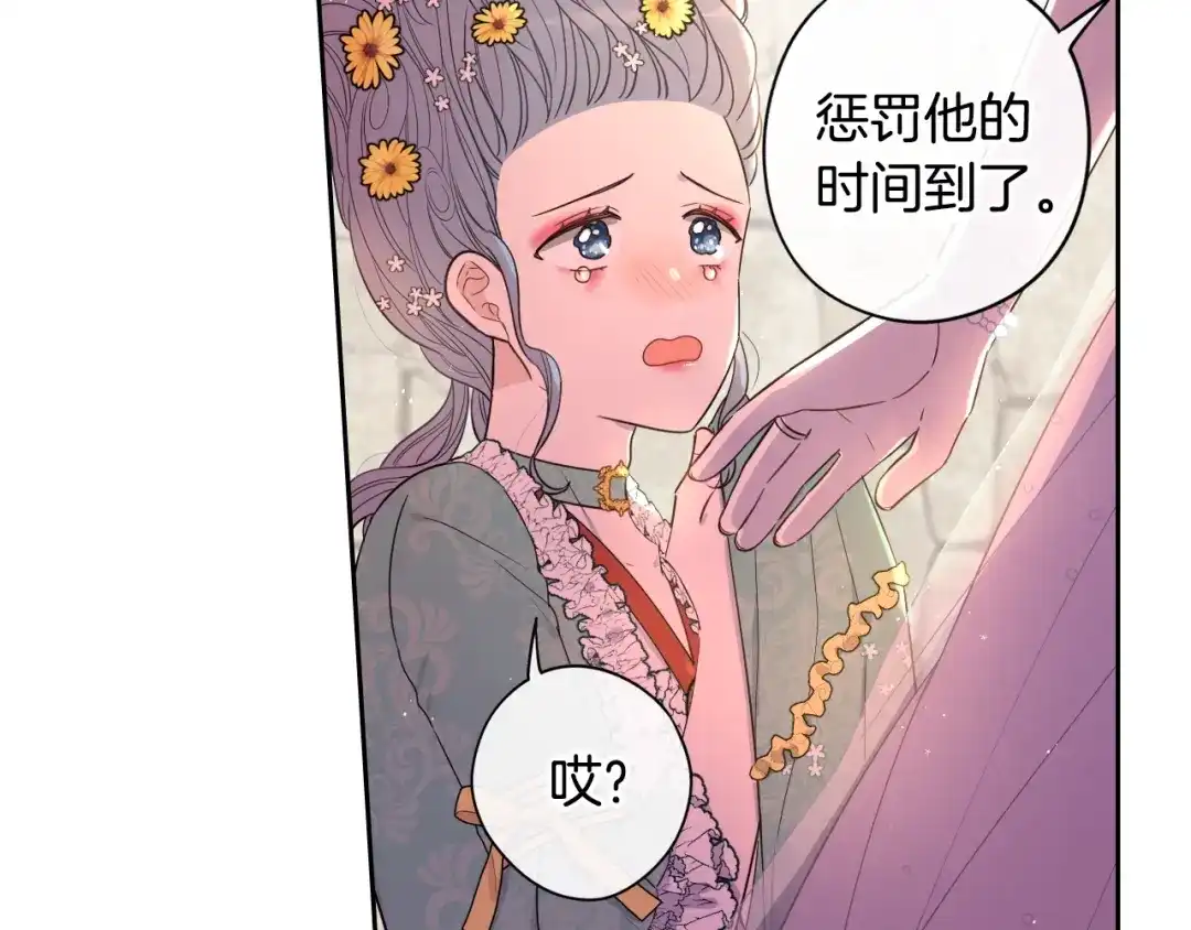 《我才不嫁皇太子！》第36话 巧救人质 第85页