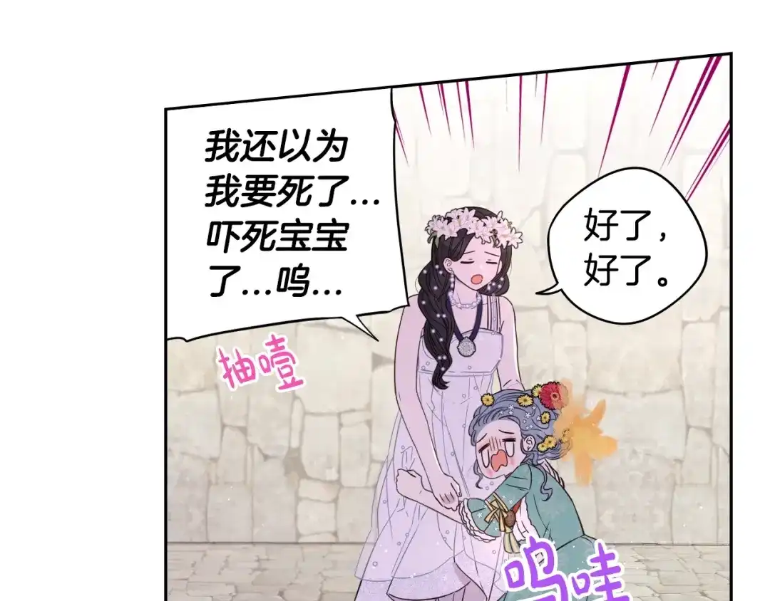 《我才不嫁皇太子！》第36话 巧救人质 第65页