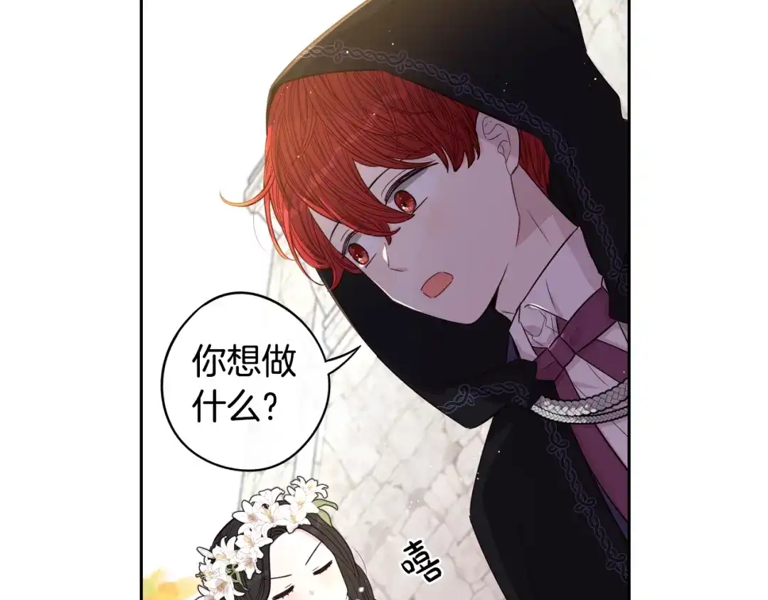 《我才不嫁皇太子！》第36话 巧救人质 第87页