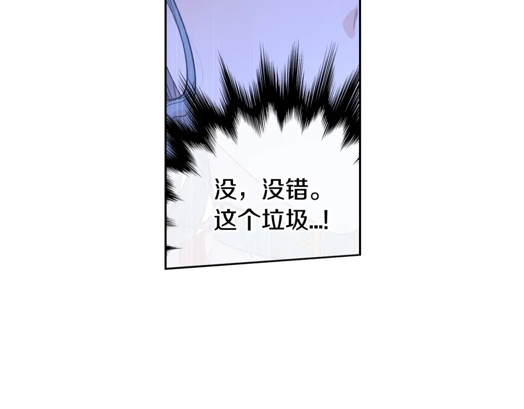《我才不嫁皇太子！》第36话 巧救人质 第111页