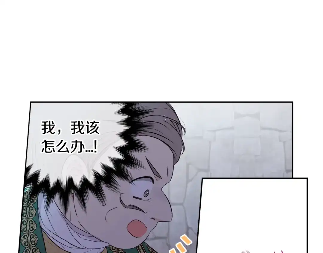 《我才不嫁皇太子！》第36话 巧救人质 第23页