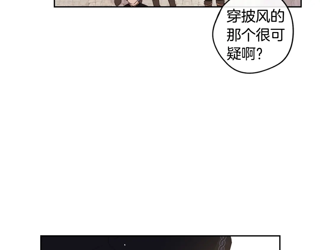 《我才不嫁皇太子！》第36话 巧救人质 第126页