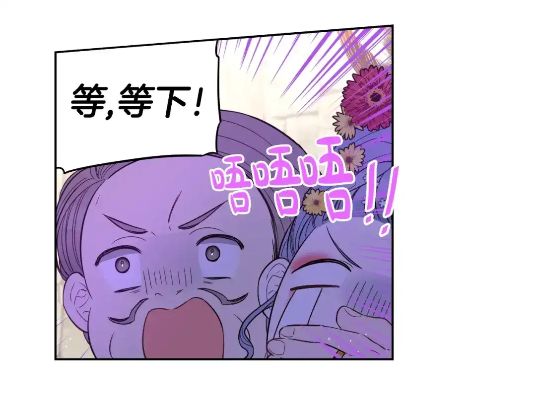 《我才不嫁皇太子！》第36话 巧救人质 第39页