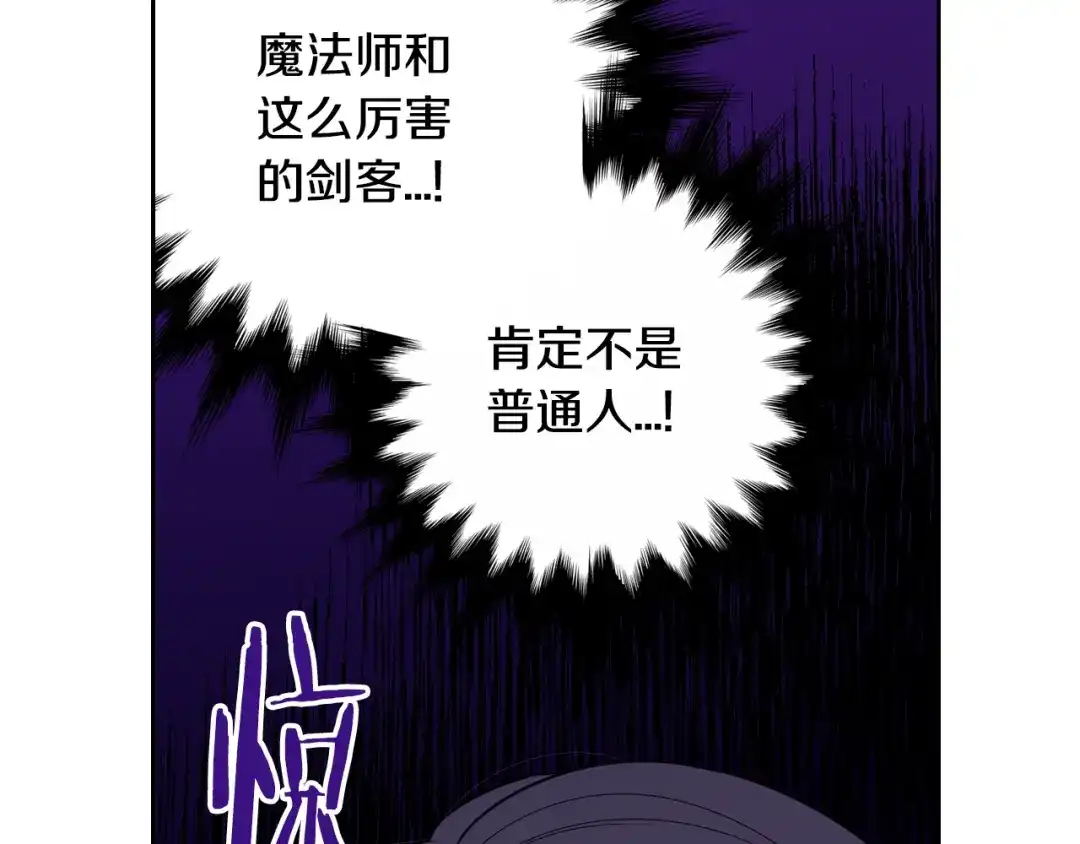《我才不嫁皇太子！》第36话 巧救人质 第67页