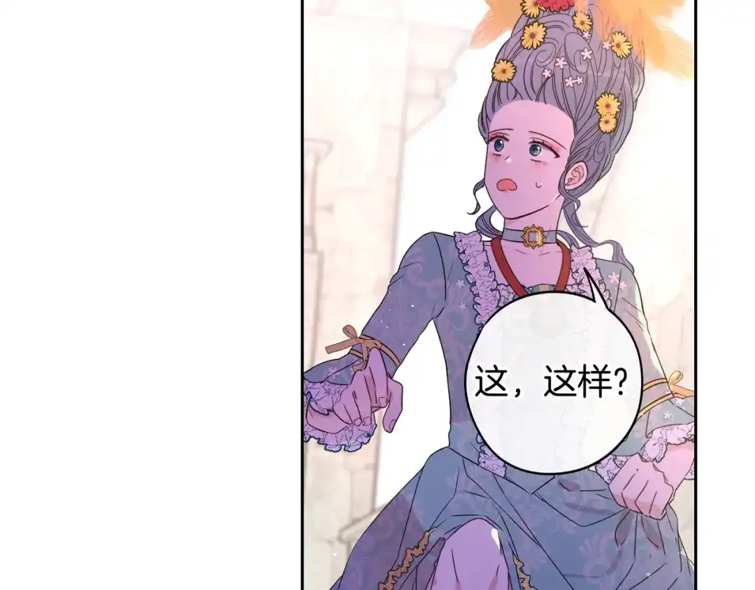 《我才不嫁皇太子！》第36话 巧救人质 第94页