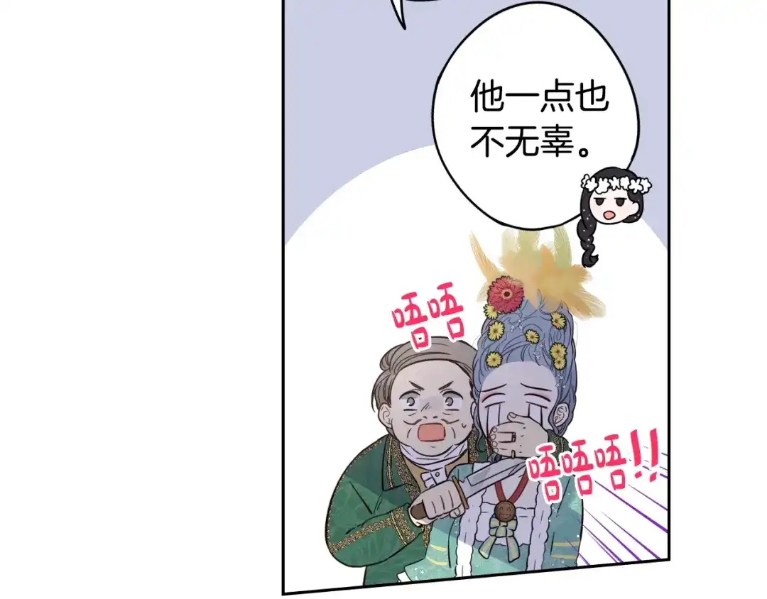 《我才不嫁皇太子！》第36话 巧救人质 第34页