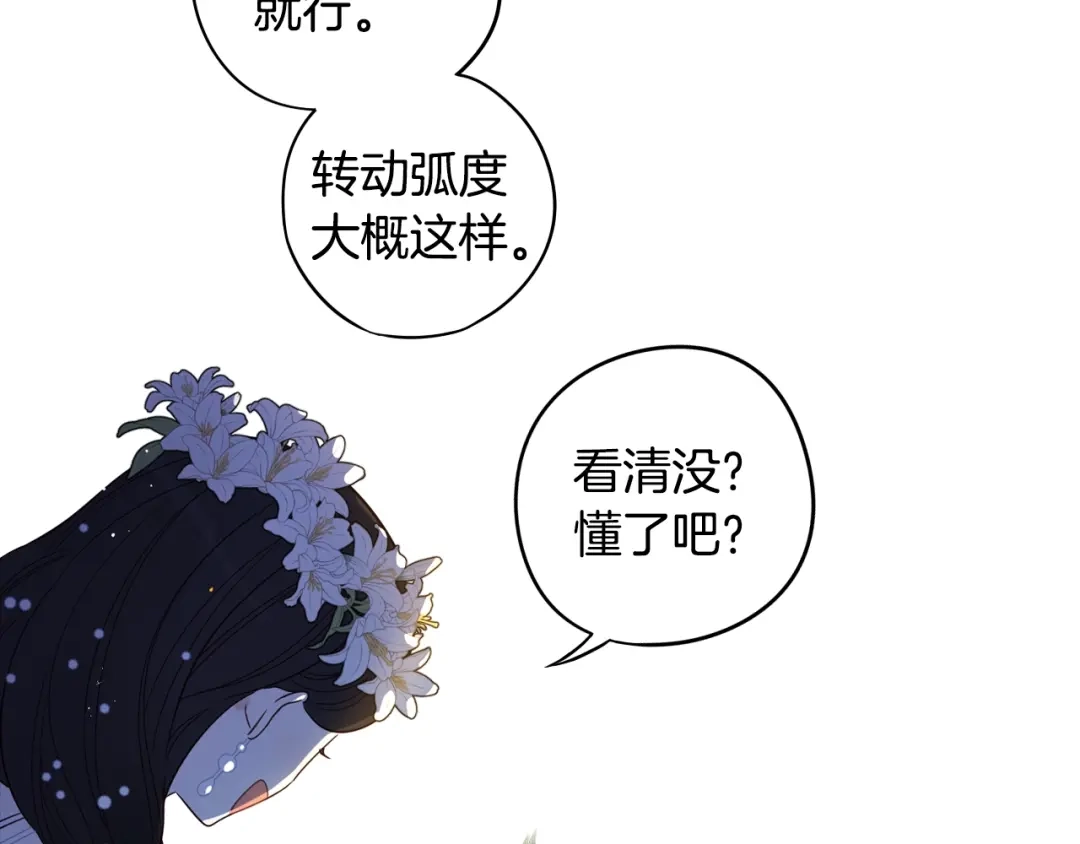 《我才不嫁皇太子！》第36话 巧救人质 第104页