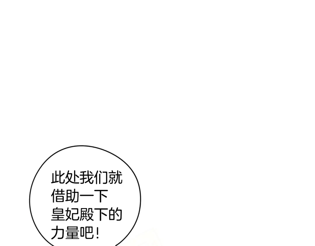 《我才不嫁皇太子！》第36话 巧救人质 第11页