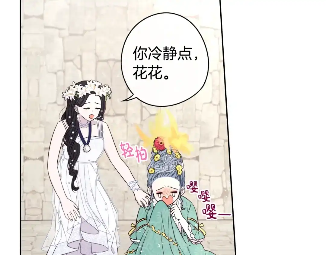《我才不嫁皇太子！》第36话 巧救人质 第83页