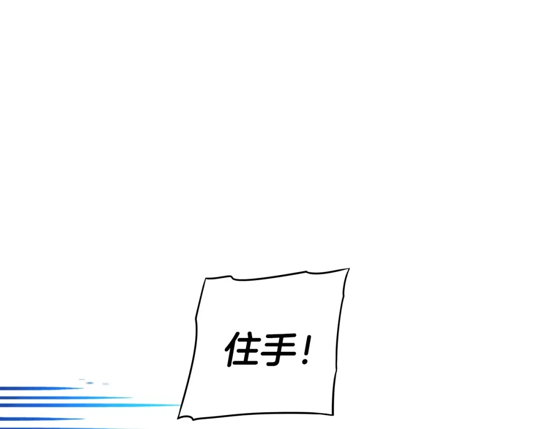 《我才不嫁皇太子！》第36话 巧救人质 第27页