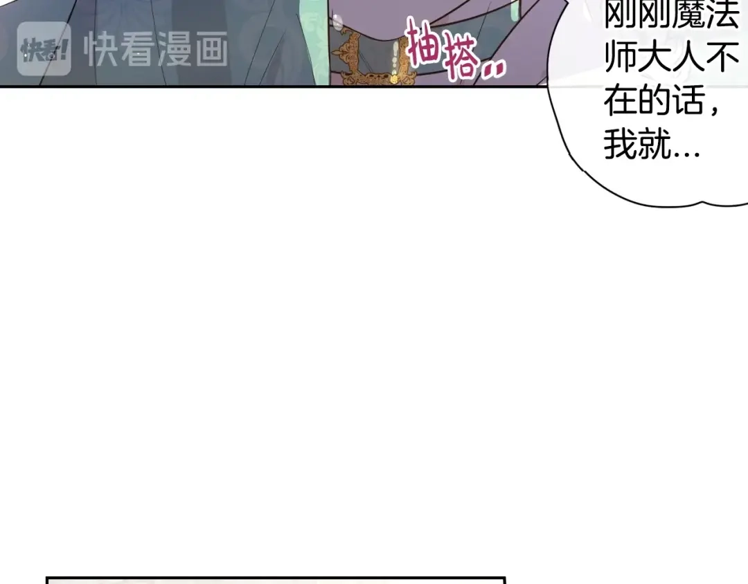 《我才不嫁皇太子！》第36话 巧救人质 第82页