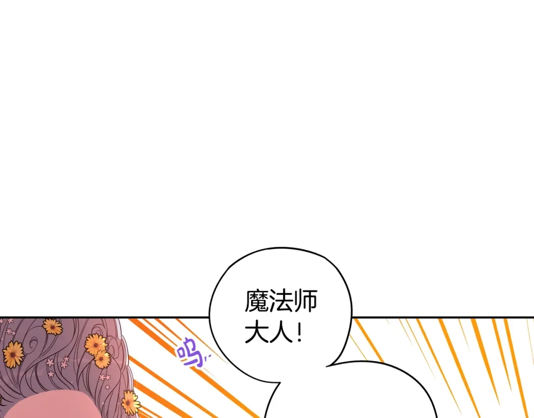 《我才不嫁皇太子！》第36话 巧救人质 第69页