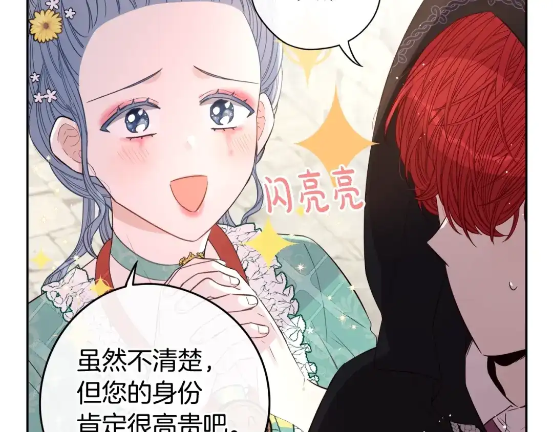 《我才不嫁皇太子！》第36话 巧救人质 第138页
