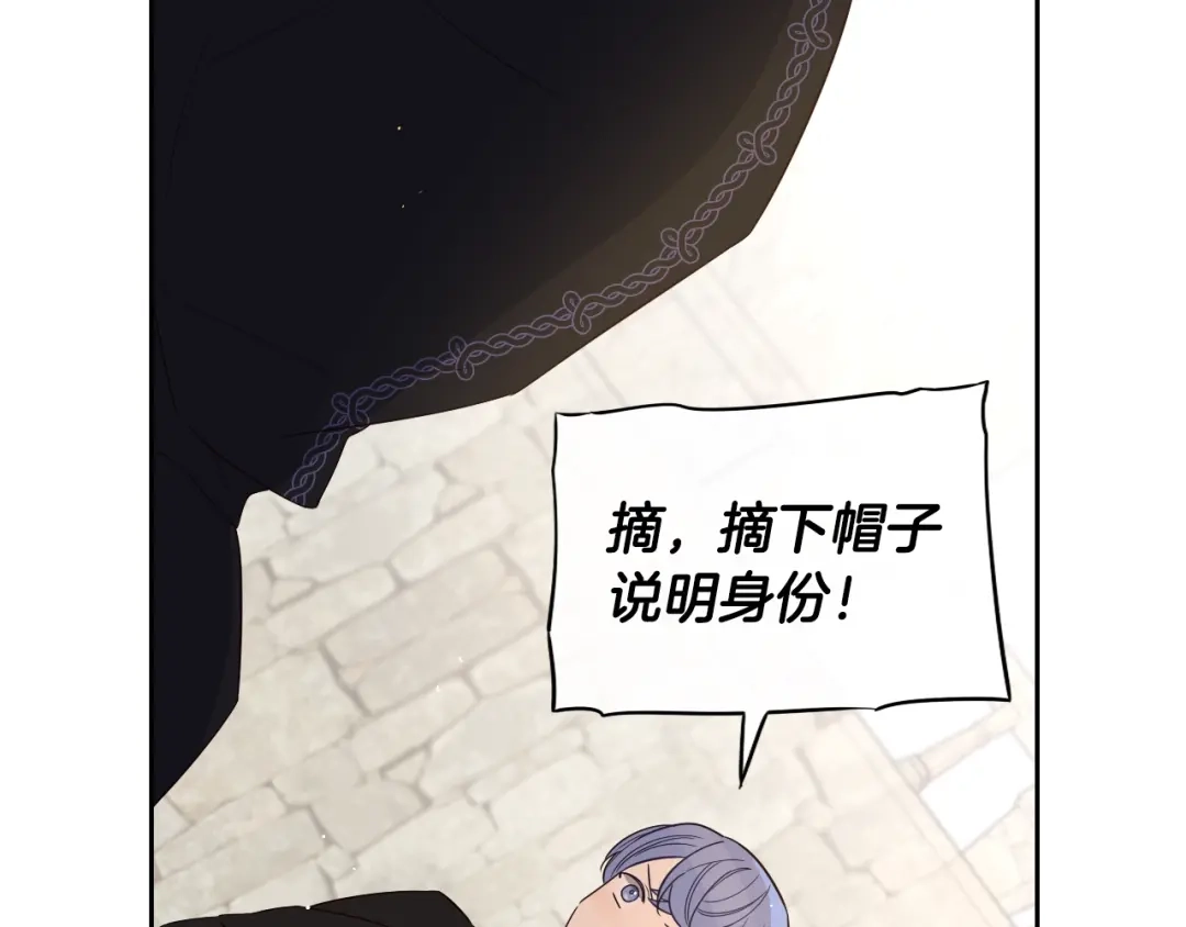 《我才不嫁皇太子！》第36话 巧救人质 第127页