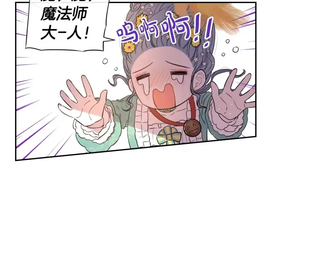 《我才不嫁皇太子！》第36话 巧救人质 第64页