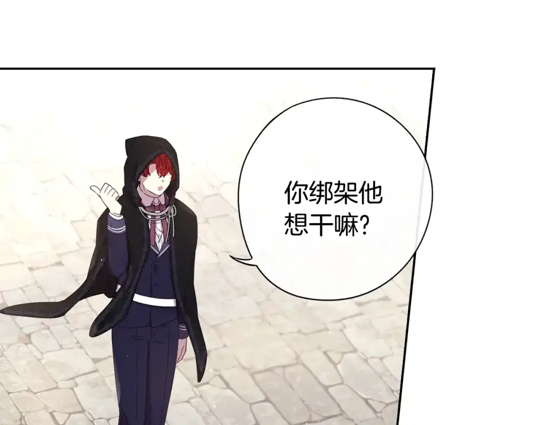 《我才不嫁皇太子！》第36话 巧救人质 第75页