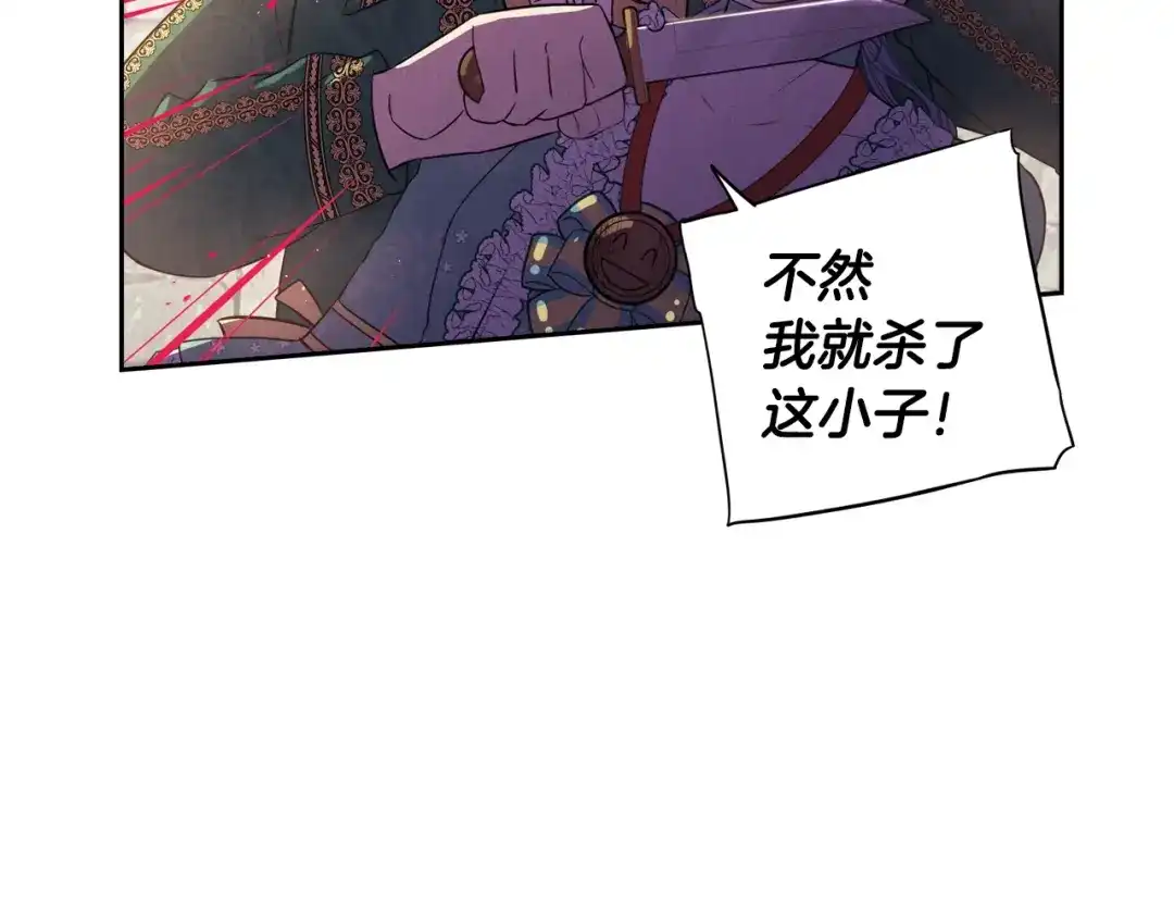 《我才不嫁皇太子！》第36话 巧救人质 第30页