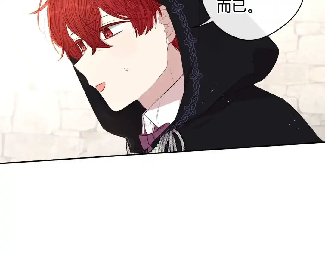《我才不嫁皇太子！》第36话 巧救人质 第140页