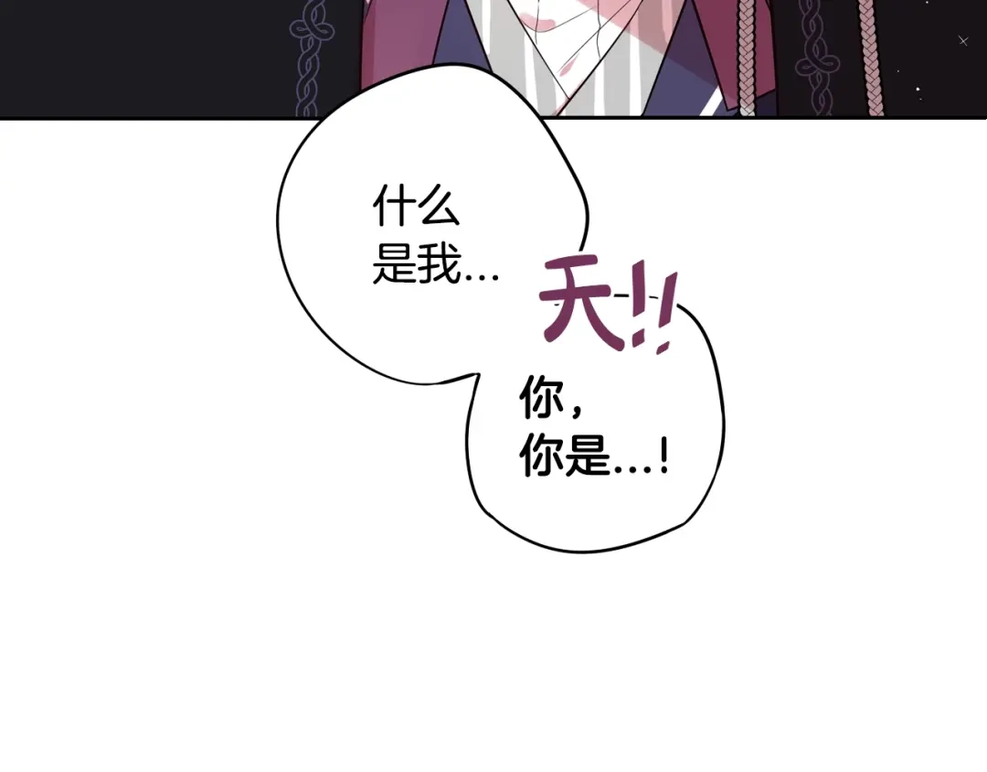 《我才不嫁皇太子！》第36话 巧救人质 第134页