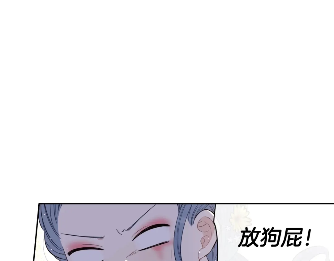 《我才不嫁皇太子！》第36话 巧救人质 第79页