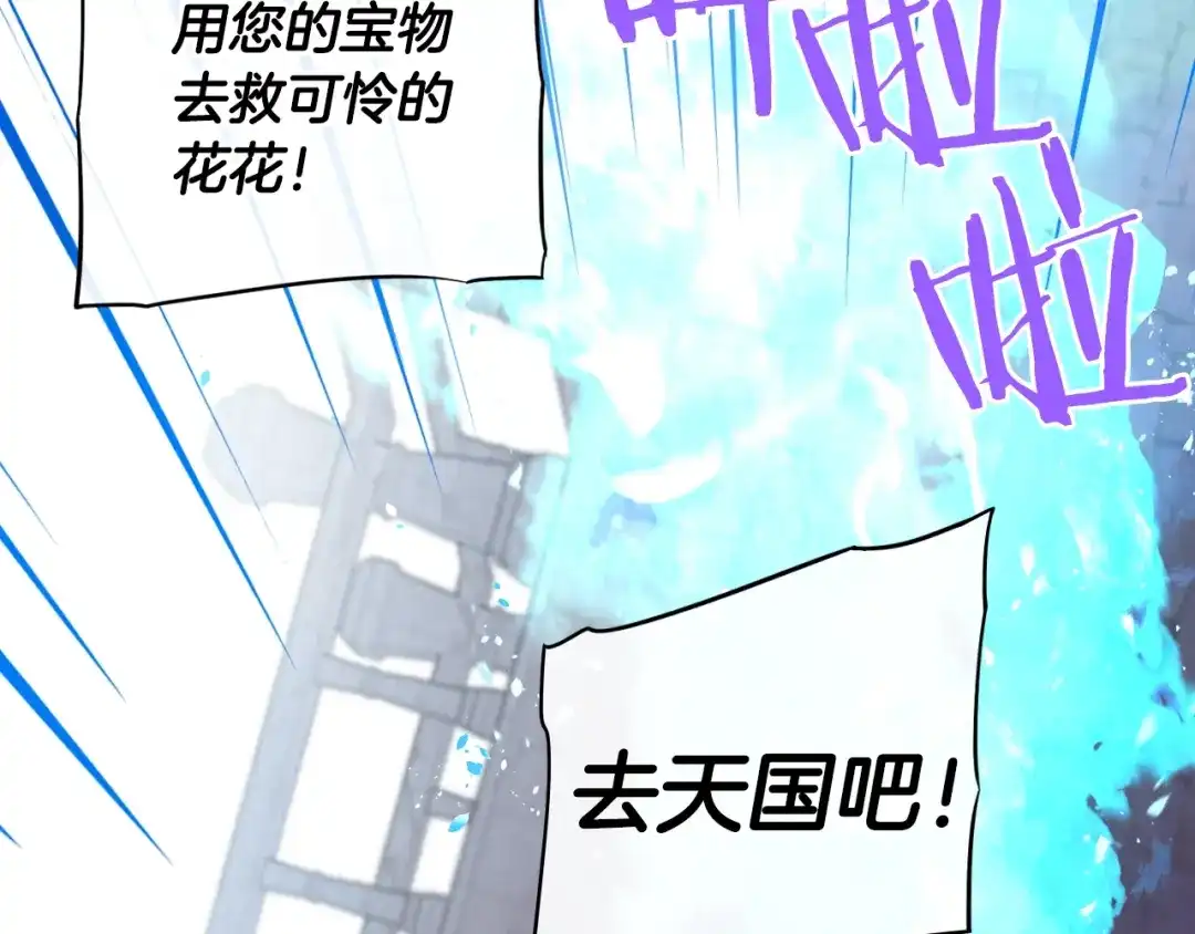《我才不嫁皇太子！》第36话 巧救人质 第17页