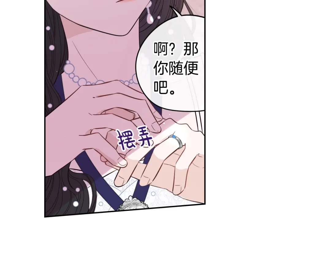 《我才不嫁皇太子！》第36话 巧救人质 第32页