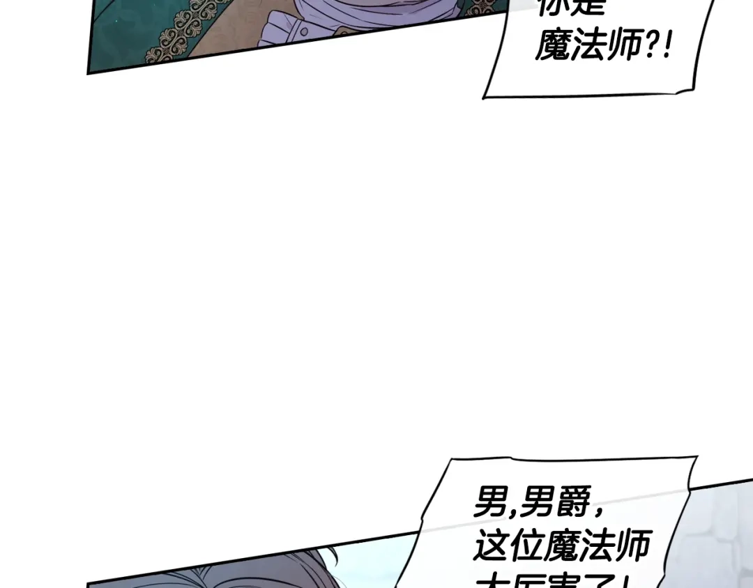 《我才不嫁皇太子！》第36话 巧救人质 第21页