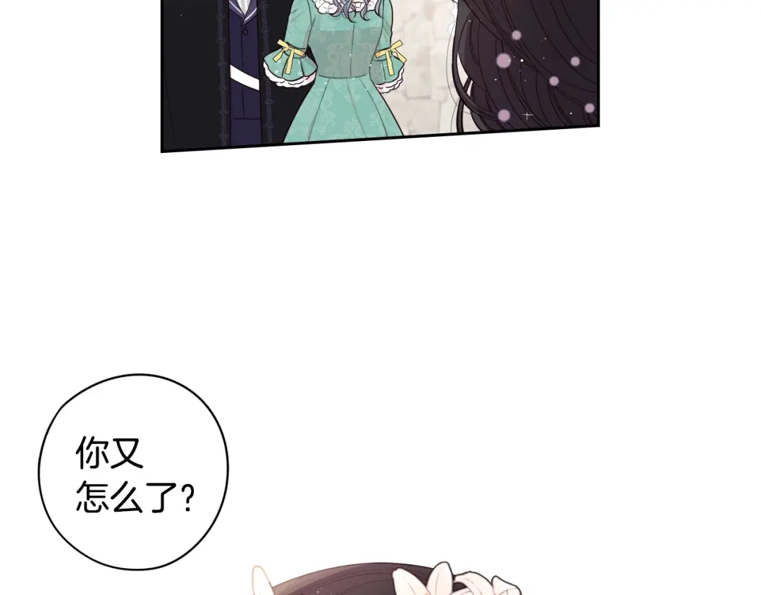 《我才不嫁皇太子！》第36话 巧救人质 第142页