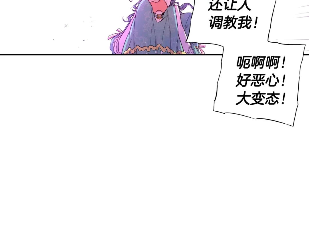 《我才不嫁皇太子！》第36话 巧救人质 第74页