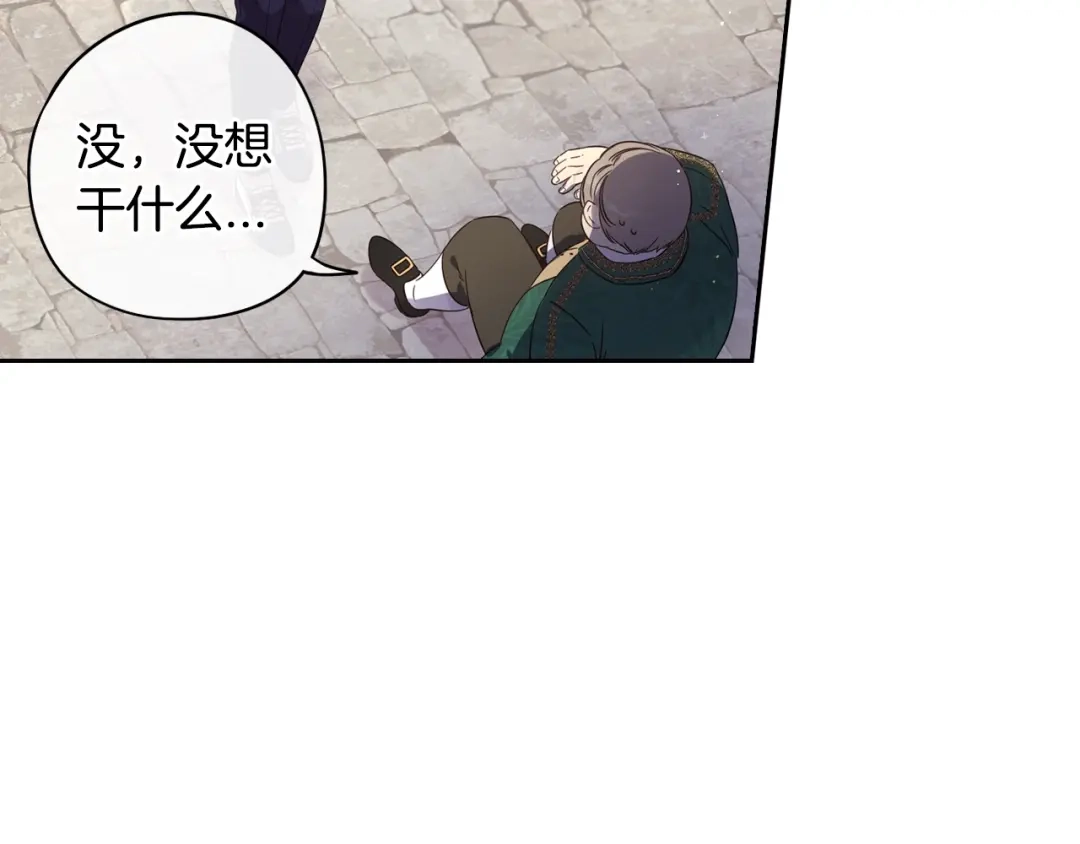 《我才不嫁皇太子！》第36话 巧救人质 第76页