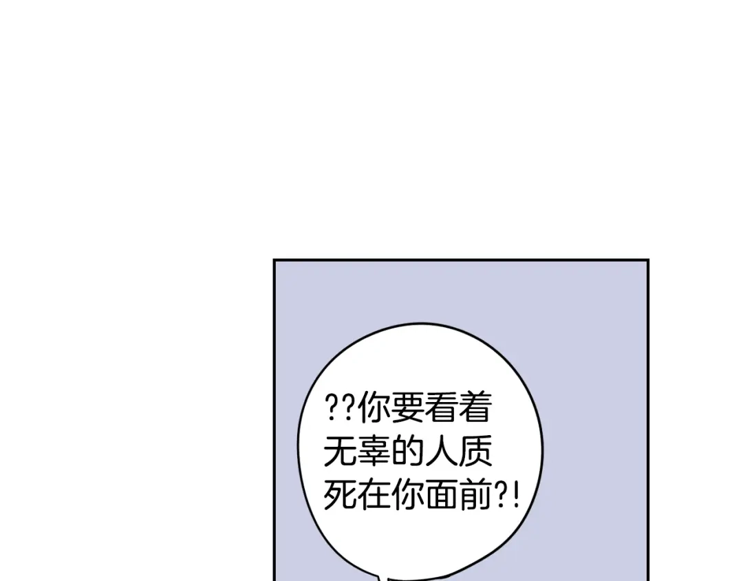 《我才不嫁皇太子！》第36话 巧救人质 第33页