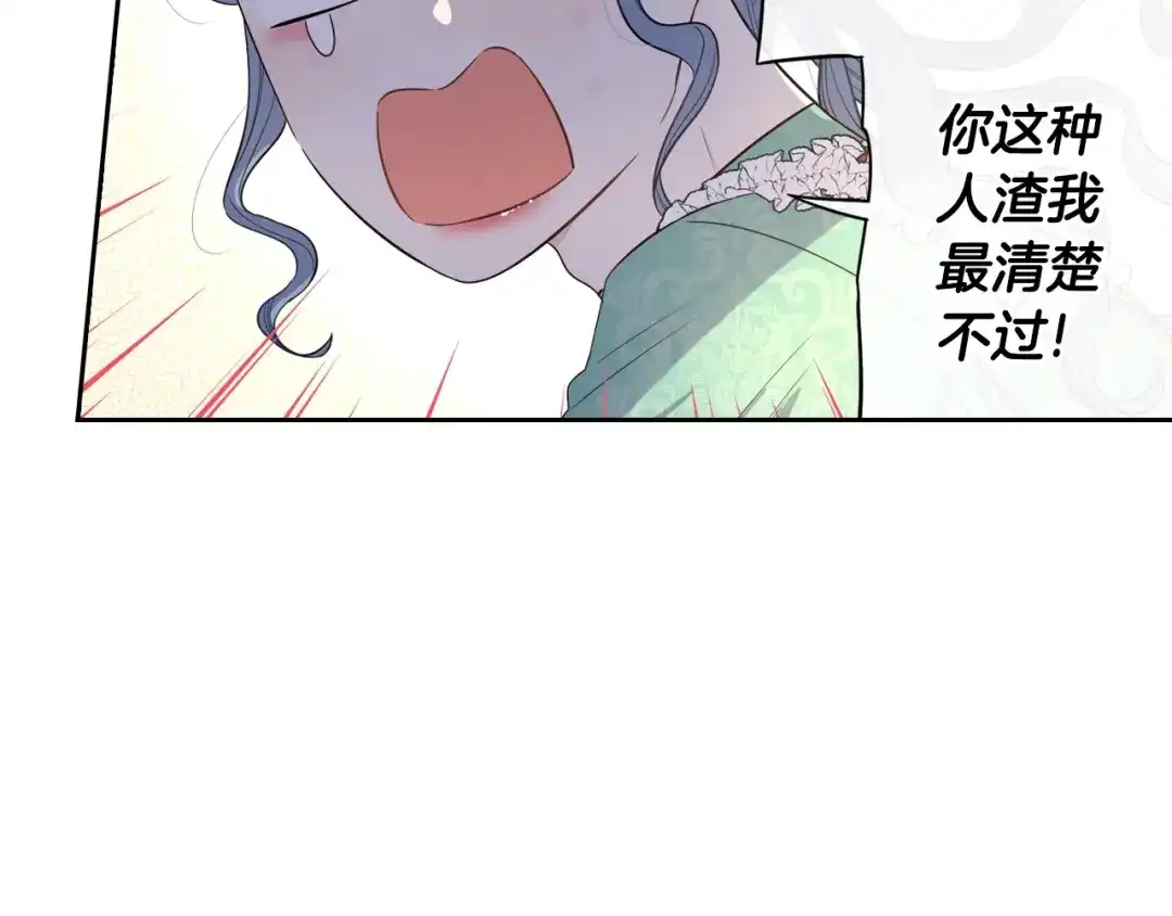 《我才不嫁皇太子！》第36话 巧救人质 第80页
