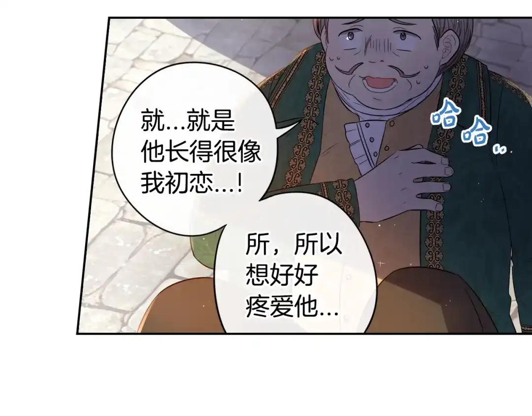 《我才不嫁皇太子！》第36话 巧救人质 第77页
