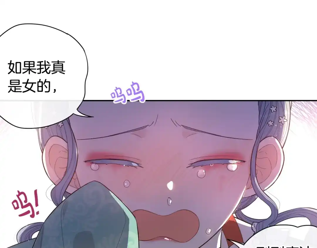 《我才不嫁皇太子！》第36话 巧救人质 第81页