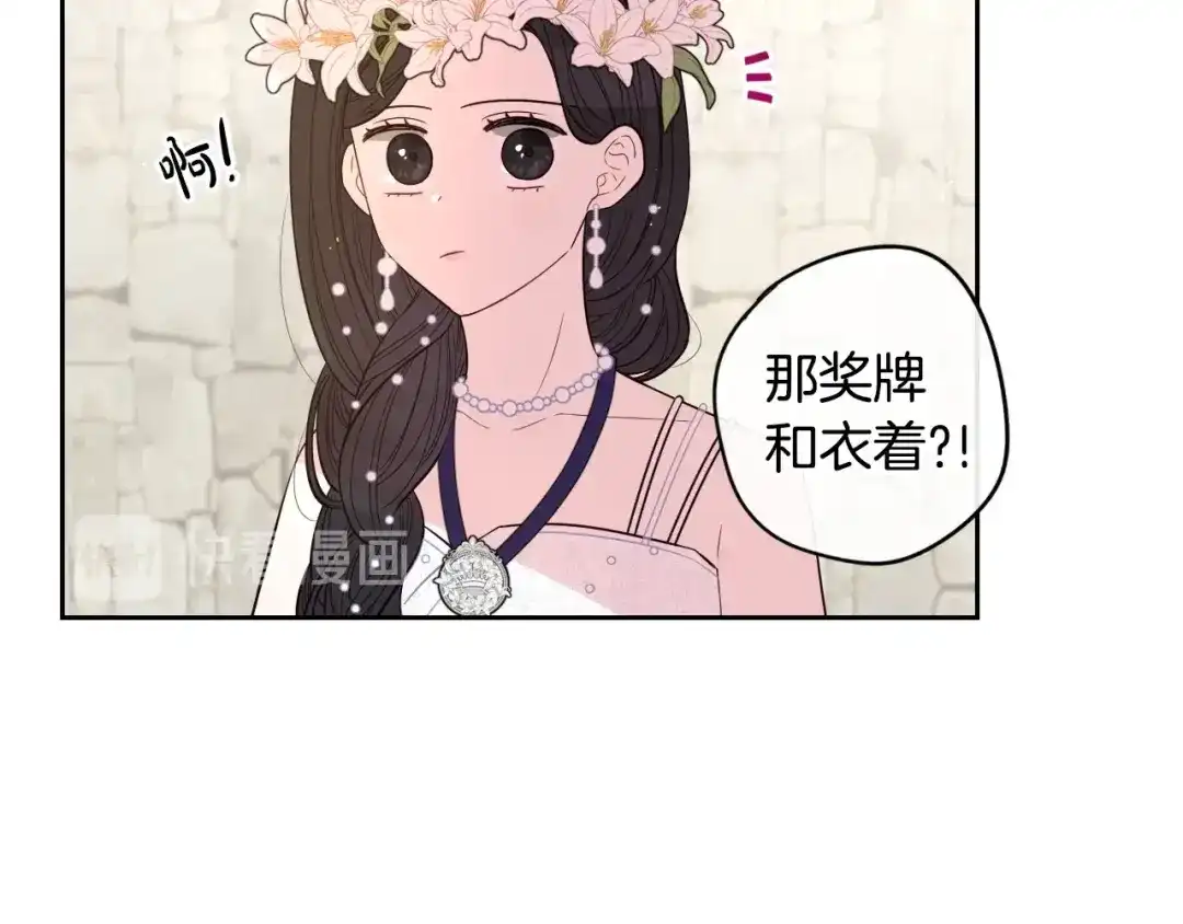 《我才不嫁皇太子！》第36话 巧救人质 第124页