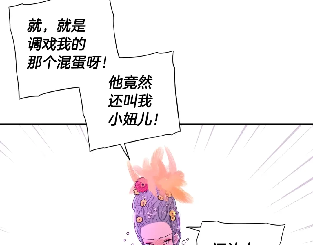 《我才不嫁皇太子！》第36话 巧救人质 第73页