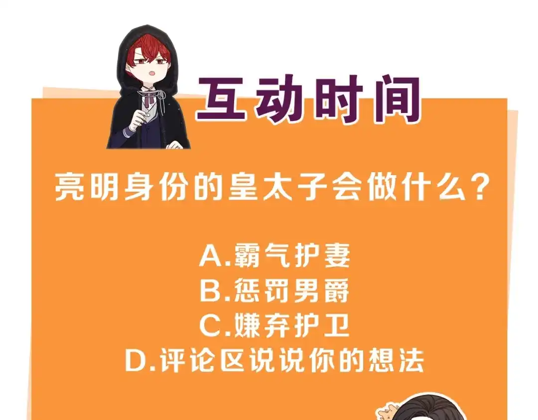 《我才不嫁皇太子！》第36话 巧救人质 第145页