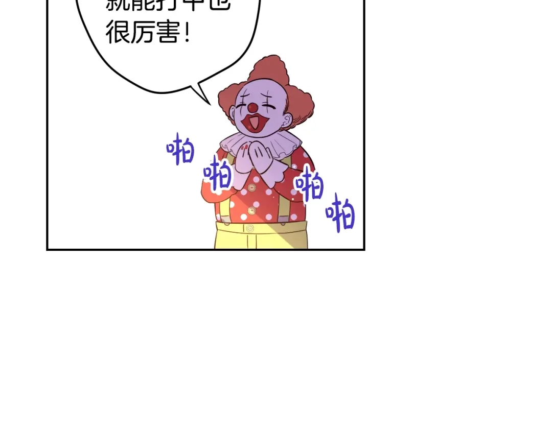 《我才不嫁皇太子！》第37话 同游庆典 第117页