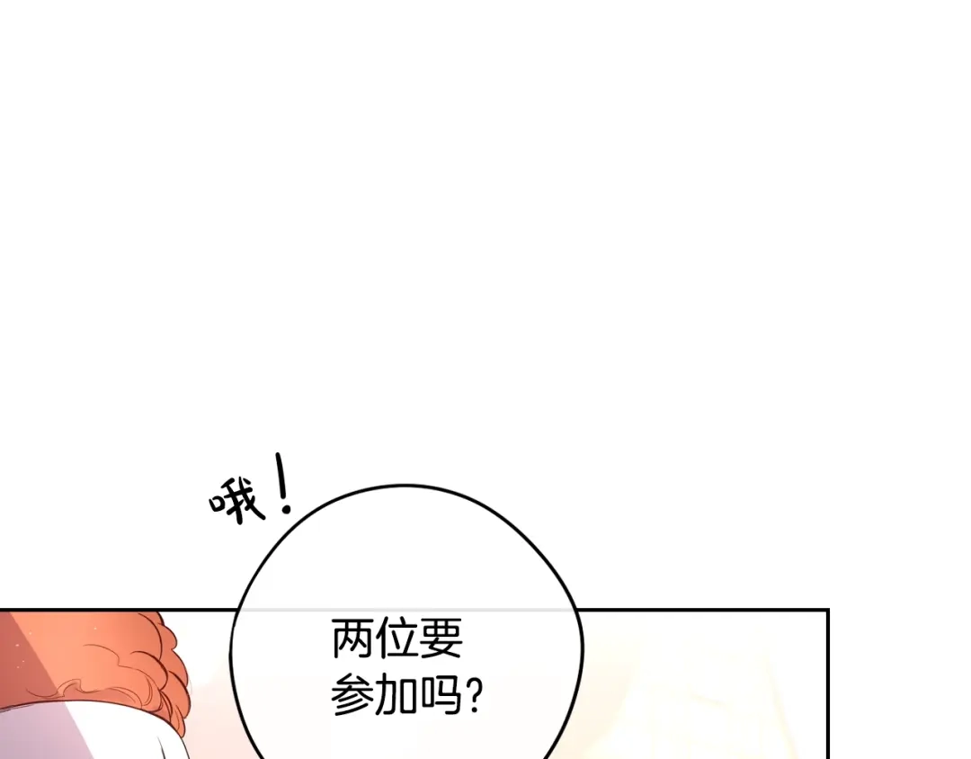 《我才不嫁皇太子！》第37话 同游庆典 第99页