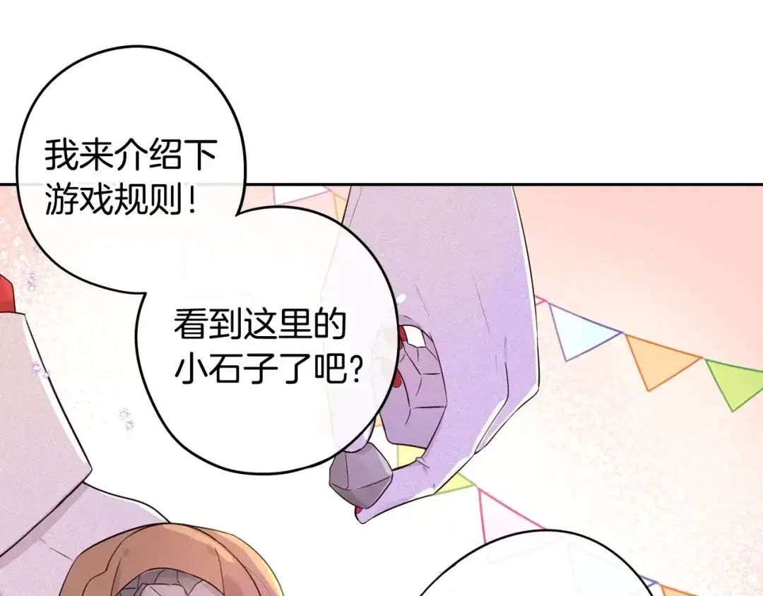 《我才不嫁皇太子！》第37话 同游庆典 第103页