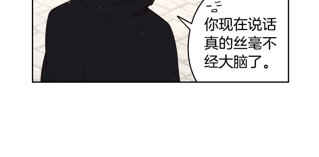 《我才不嫁皇太子！》第37话 同游庆典 第94页