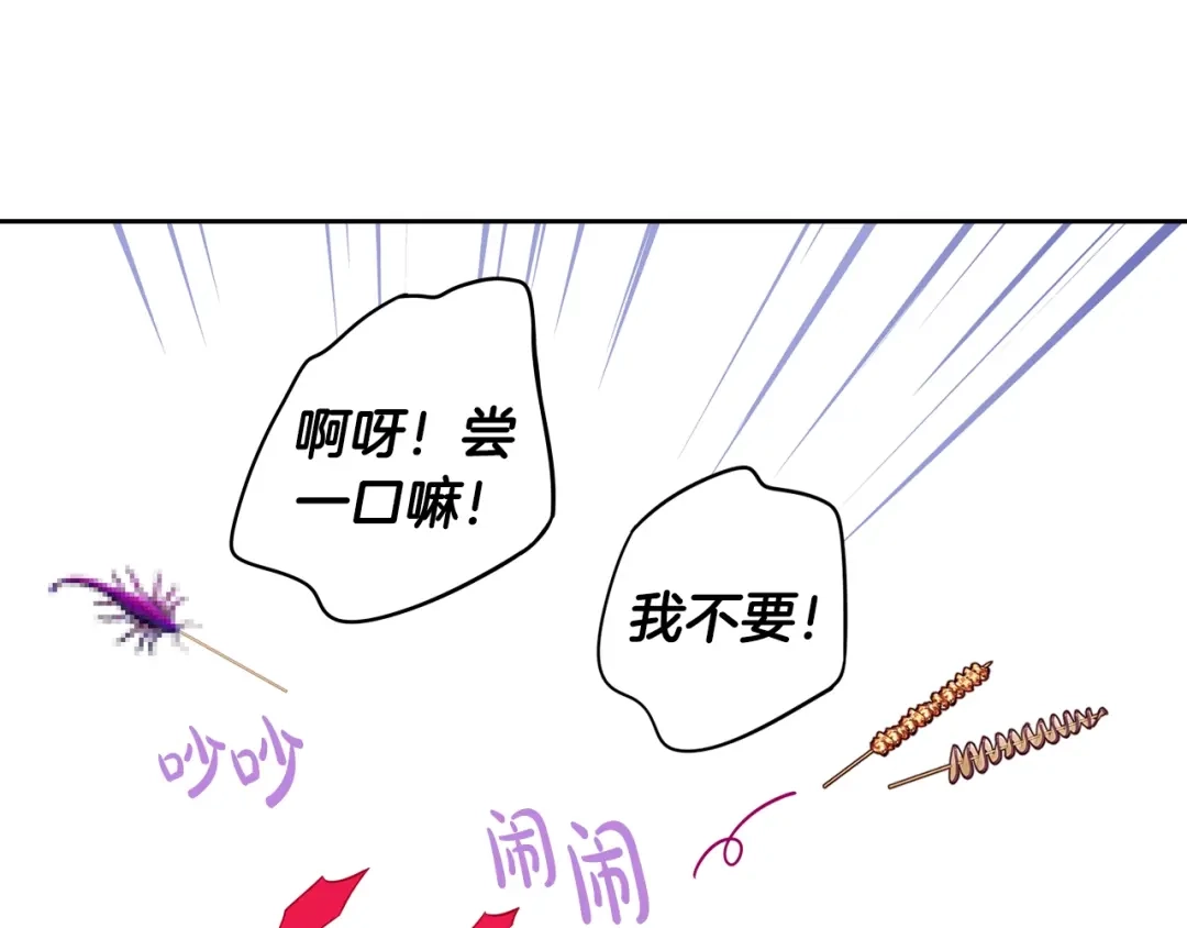 《我才不嫁皇太子！》第37话 同游庆典 第70页