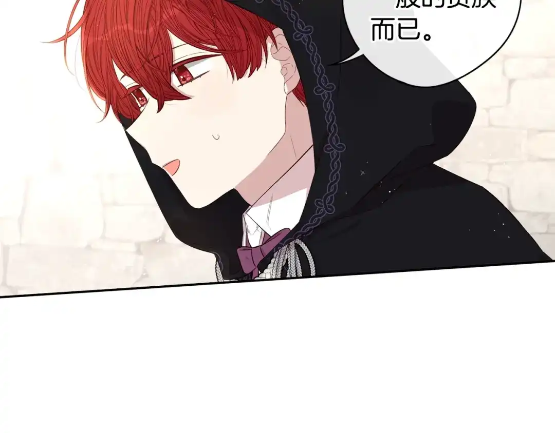 《我才不嫁皇太子！》第37话 同游庆典 第33页