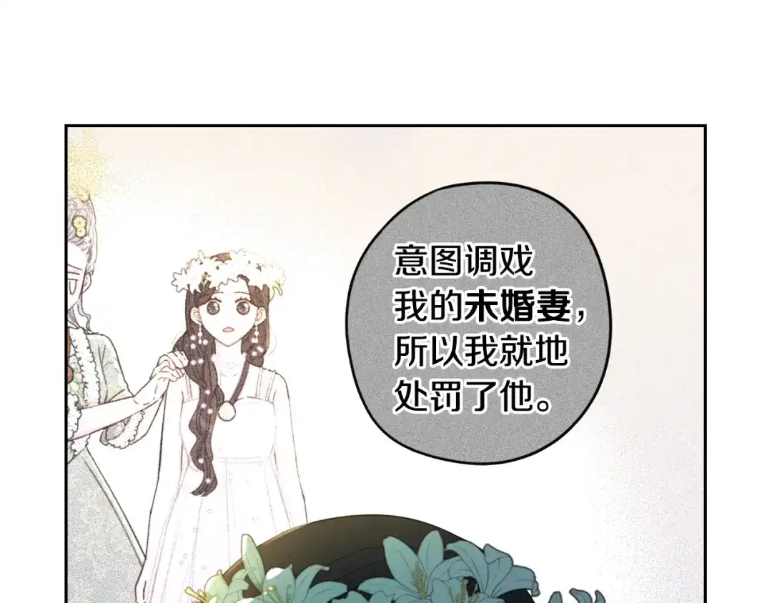 《我才不嫁皇太子！》第37话 同游庆典 第40页