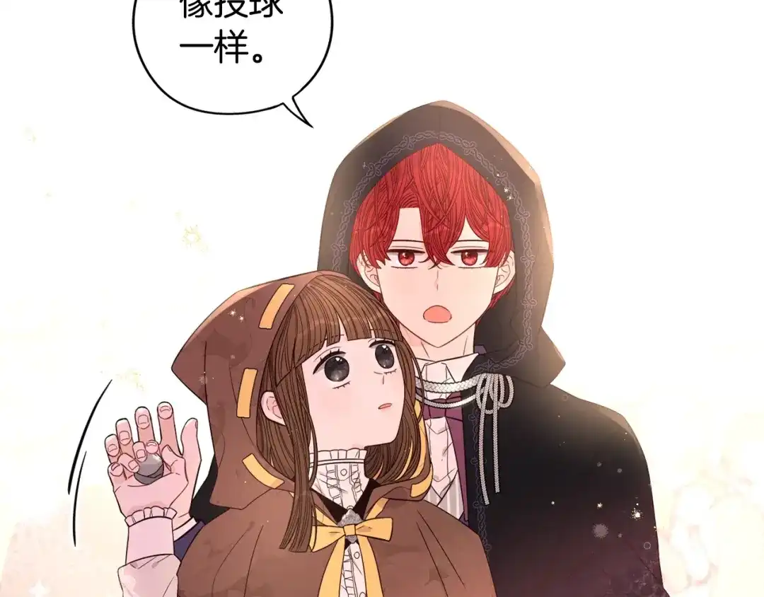 《我才不嫁皇太子！》第37话 同游庆典 第150页