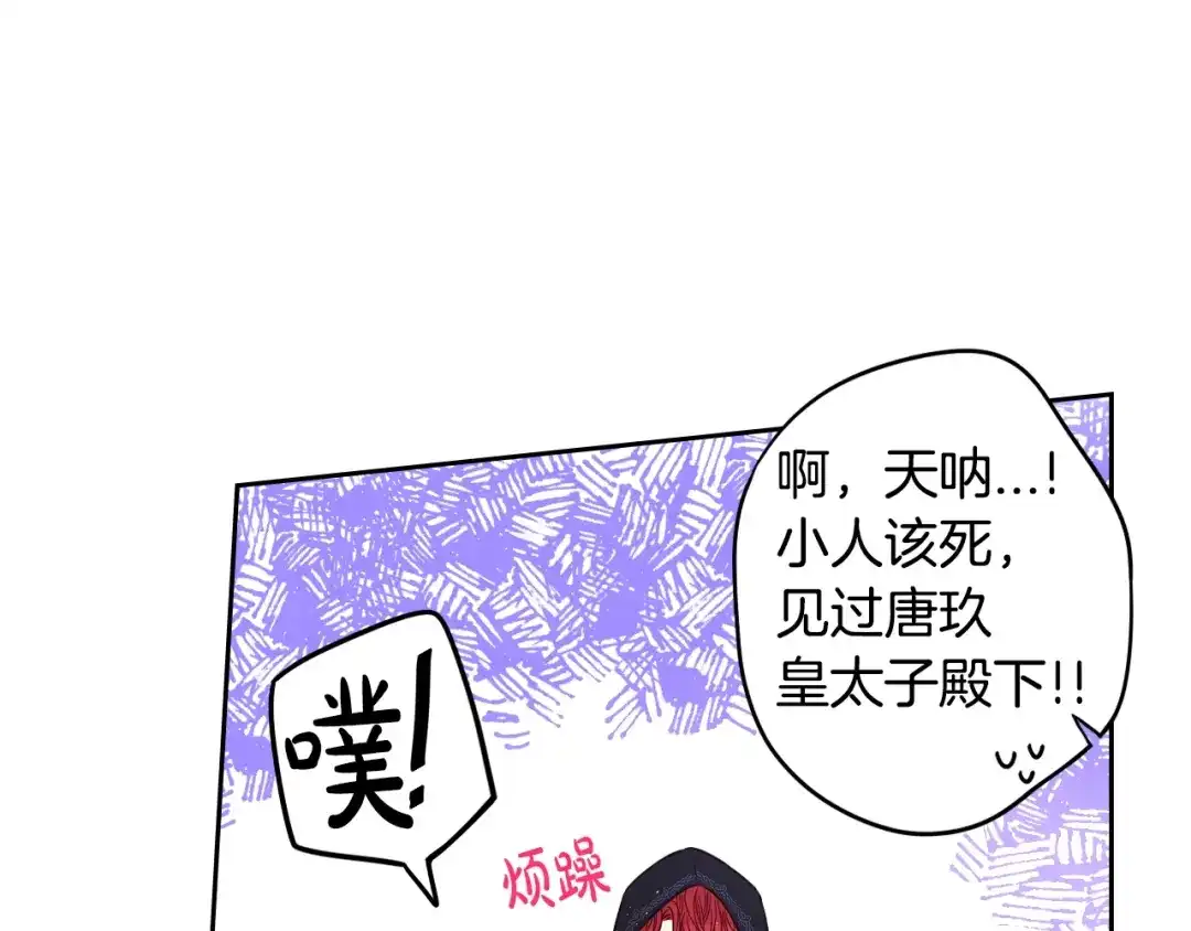 《我才不嫁皇太子！》第37话 同游庆典 第16页