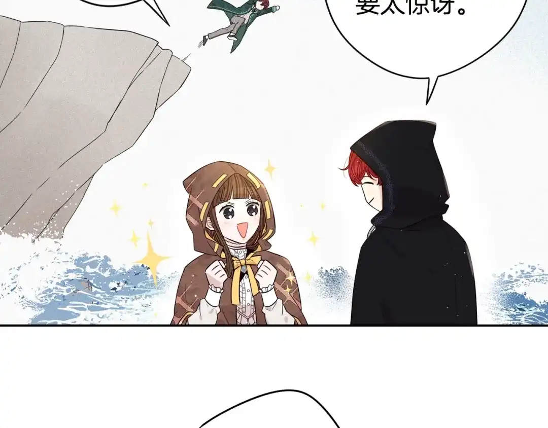 《我才不嫁皇太子！》第37话 同游庆典 第85页